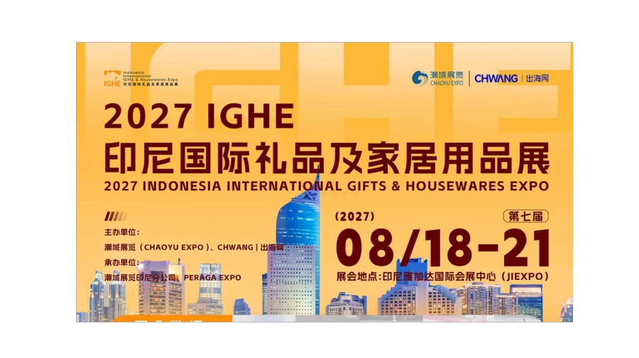 IGHE 2027印尼国际礼品及家居用品展
