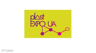 2026年乌克兰国际塑料工业展