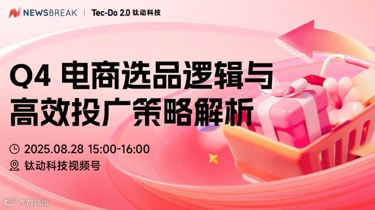 出海电商Q4选品逻辑与高效投广策略解析