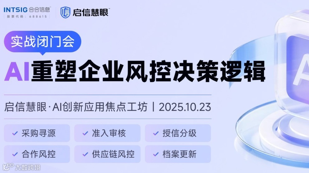 AI重塑企业风控决策逻辑