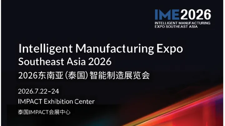 2026东南亚（泰国）智能制造展览会
