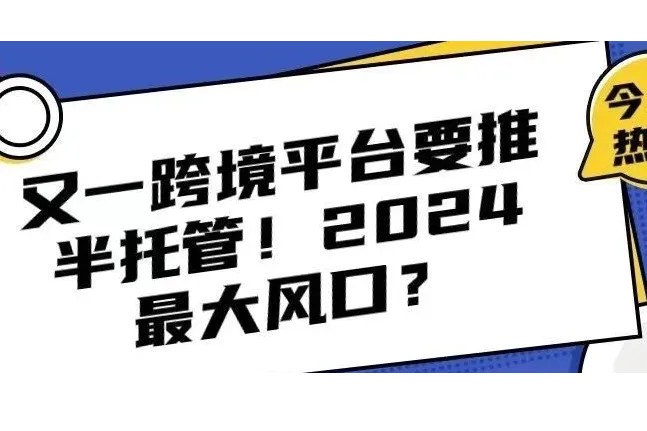 SHEIN半托管来了！SHEIN卖家们如何找美区本土货盘？
