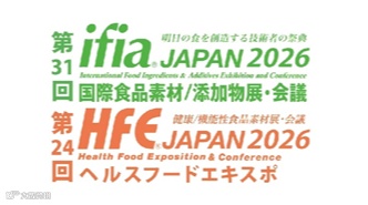 2026年HFE日本健康食品&营养保健品&食品配料&添加剂展览会