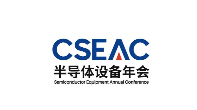 2026年中国无锡半导体设备年会