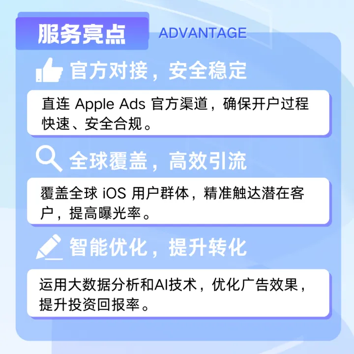 Apple Ads账户开户+代投