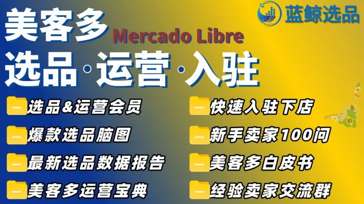 美客多选品插件有哪些？