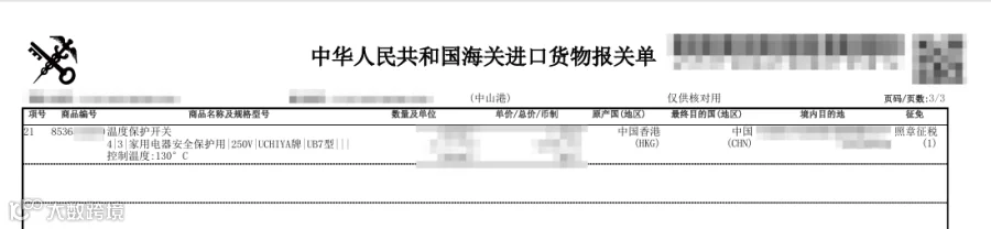 报关单第三页