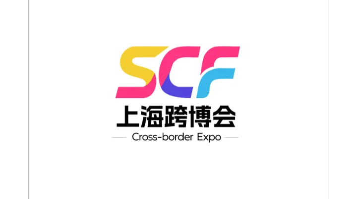  2027年上海国际跨境电商出口博览会暨外贸工厂展-上海跨博会 SCF