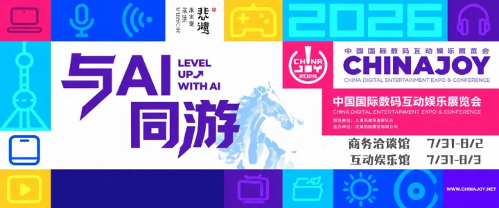 与AI同游 · 2026 ChinaJoy | 系列活动抢先看！