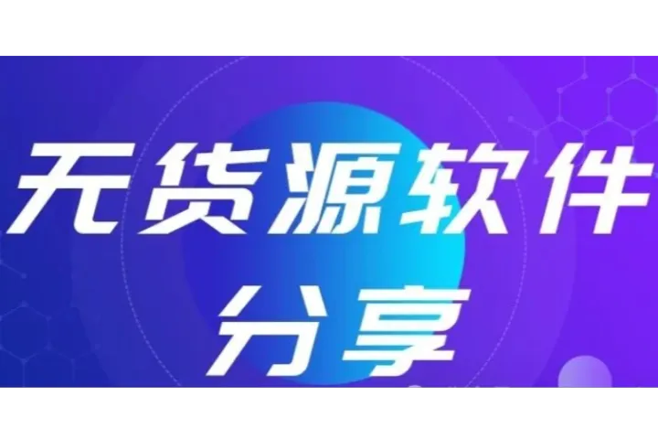 拼多多快速起店秘诀-（权重大师、爆款助手、星星助手）-轻松帮助商家做好店铺基础