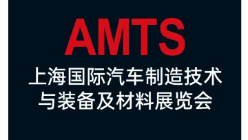 7.9 上海 汽车制造展览会