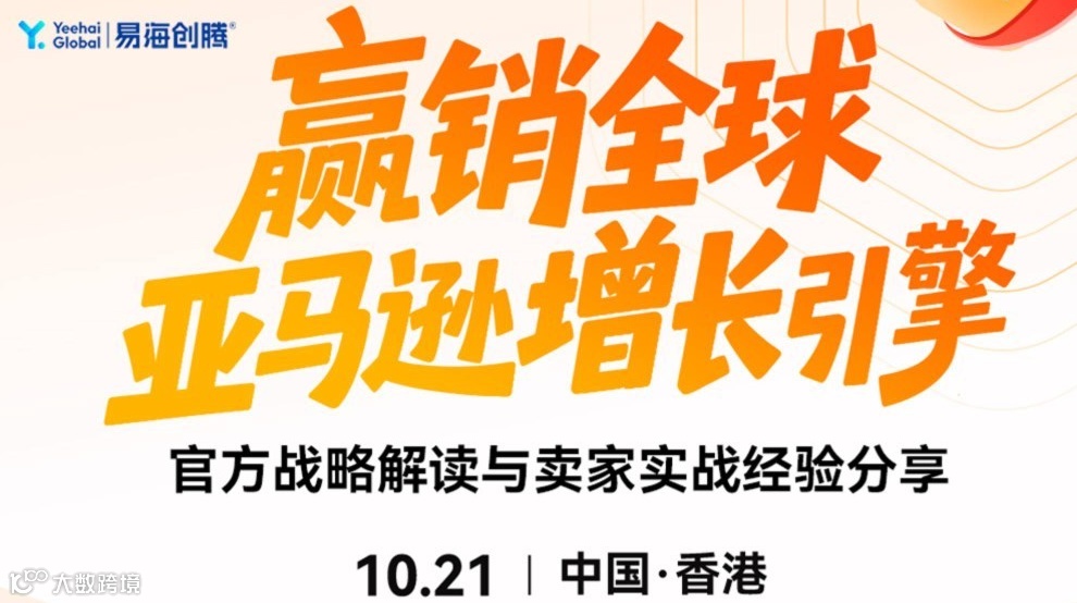 赢销全球·亚马逊增长引擎