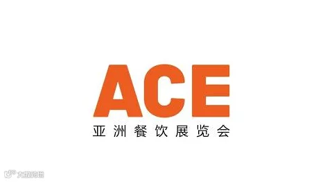 2027年ACE第五届亚洲餐饮展览会 ACE
