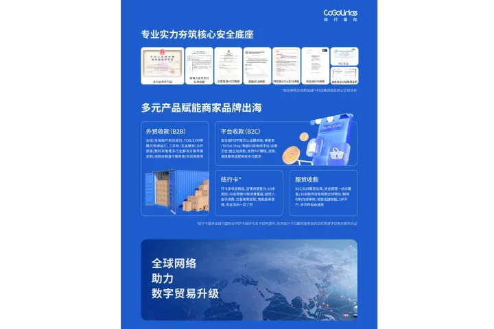把握跨境贸易新机遇 CoGoLinks助力B2B商家高效收款