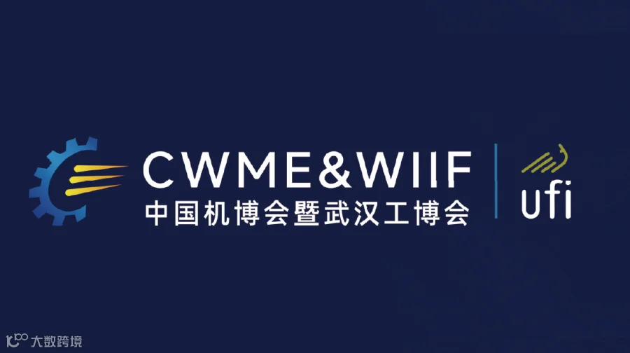2027年中国国际机电产品博览会&武汉国际工业博览会