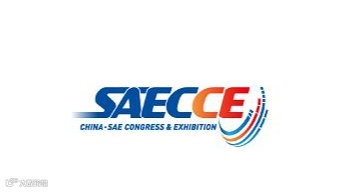 2026年中国汽车工程学会年会暨展览会 SAECCE