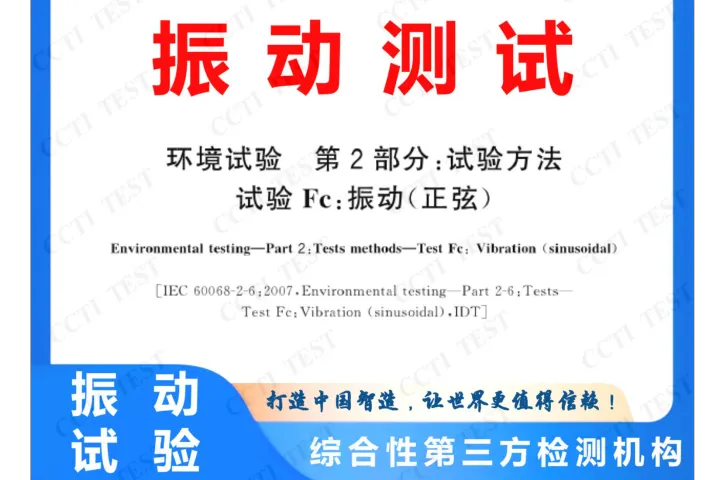 振动测试介绍及标准