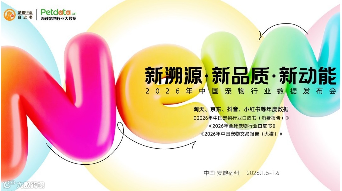 2026年中国宠物行业数据发布会暨宿州市宠物产业招商大会
