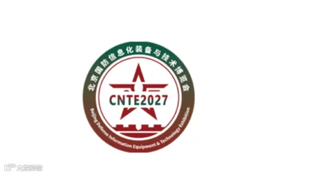 2027年中国北京国防信息化装备与技术展览会