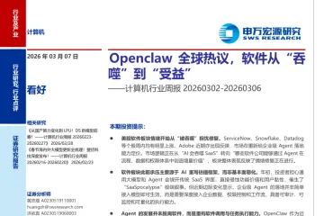 Openclaw（龙虾） 全球热议，软件从“吞噬”到“受益”