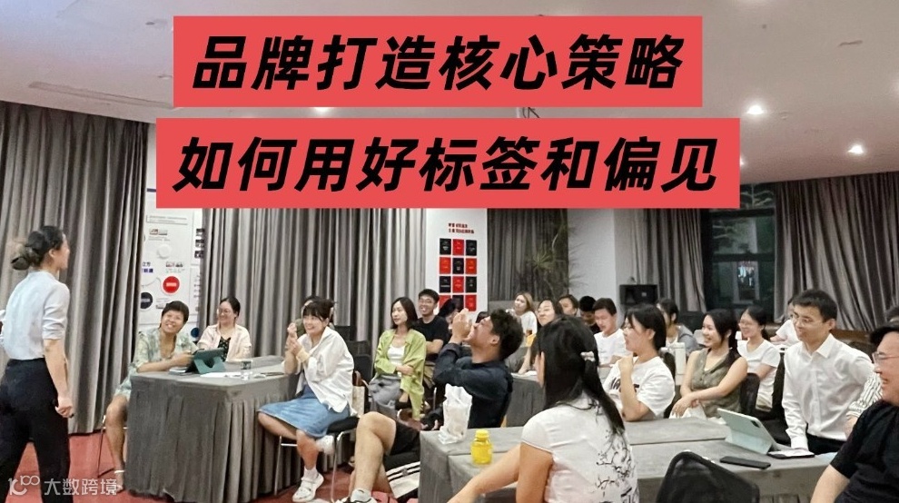 品牌打造核心策略｜如何用好标签和偏见打造个人品牌，快速占领用户心智 （杭州沙龙 创业）
