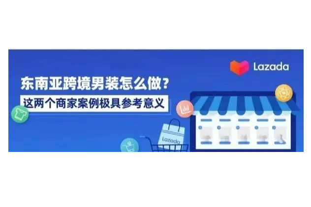 四步爆单！这个计划男装商家不容错过