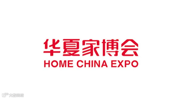 沈阳华夏家博会