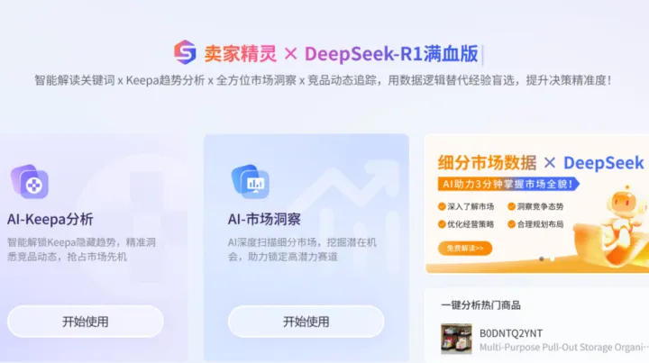卖家精灵加入中国人工智能产业发展联盟（AIIA），加速AI赋能跨境电商