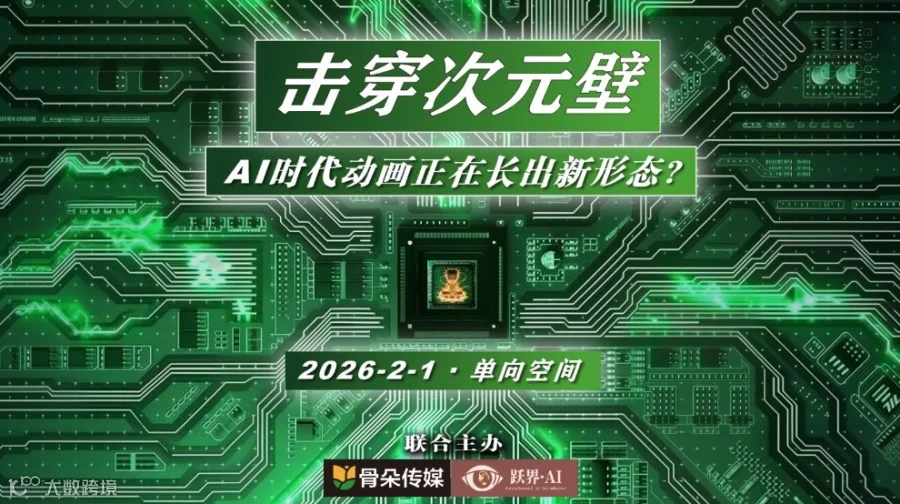 击穿次元壁——AI时代动画正在长出新形态？