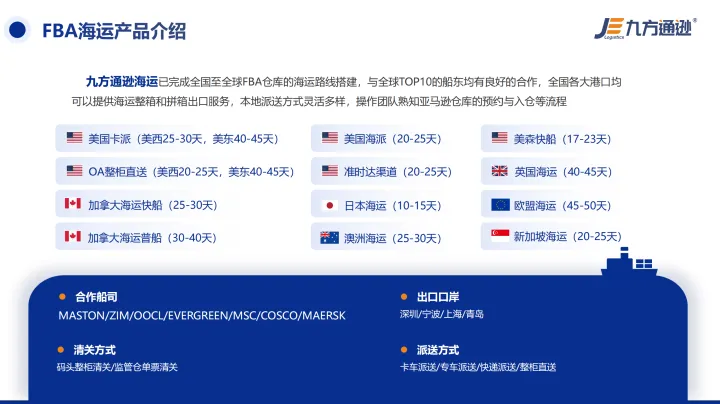 FBA头程海运专线丨全球海运直达亚马逊仓库