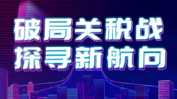 6.07 深圳  2025跨境交流会