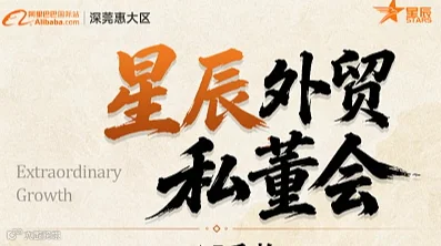 星辰外贸私董会
