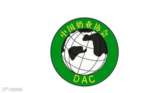 2026年中国奶业大会-中国奶业展 DAC