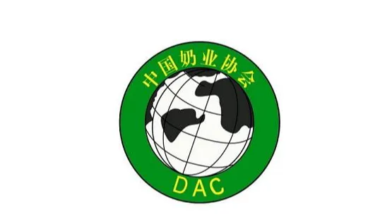 2026年中国奶业大会-中国奶业展 DAC