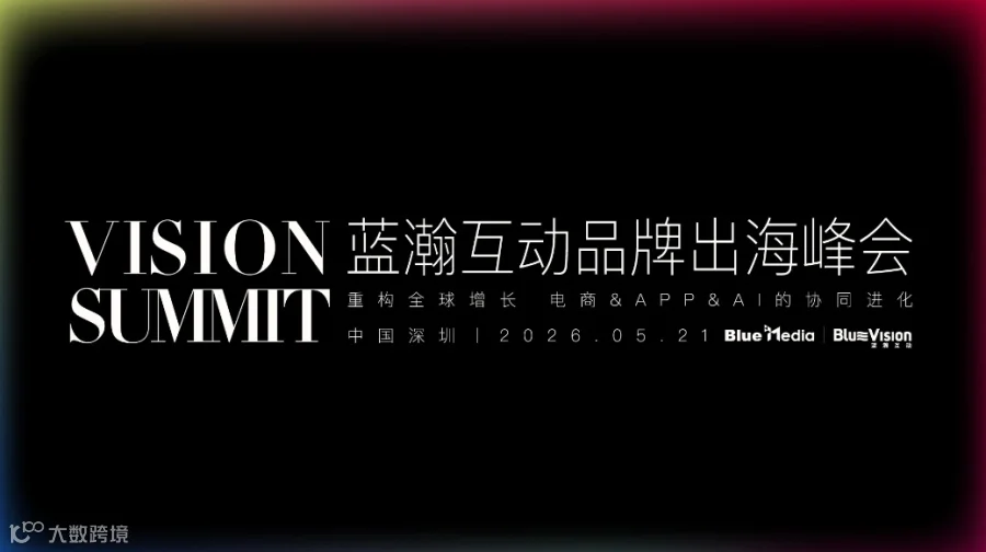 深圳私享会 | 重构全球增长  跨境电商 & APP & AI的协同进化