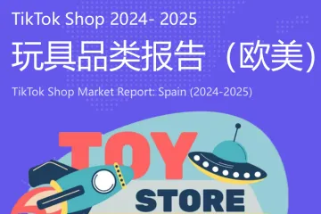 EchoTik：2025年TikTokShop玩具品类行业报告欧美站