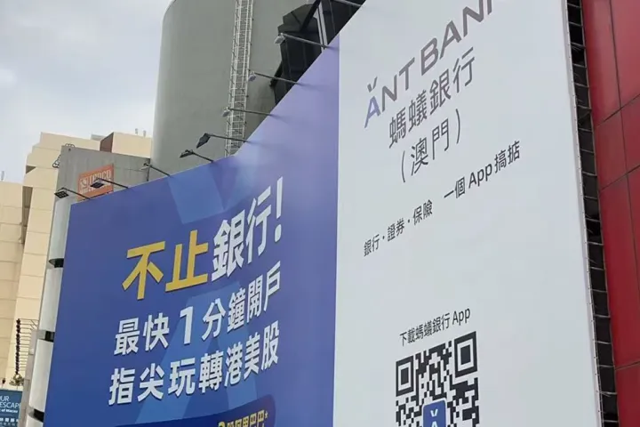 亲测有效！澳门蚂蚁银行资金免费转回内地支付宝，秒到账！