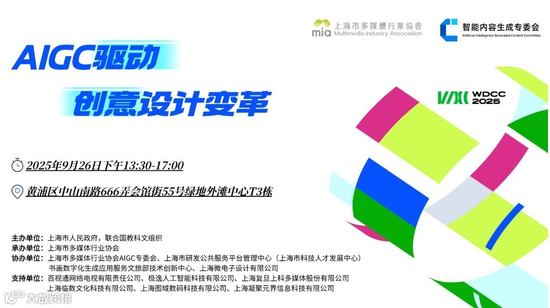 AIGC驱动创意设计变革