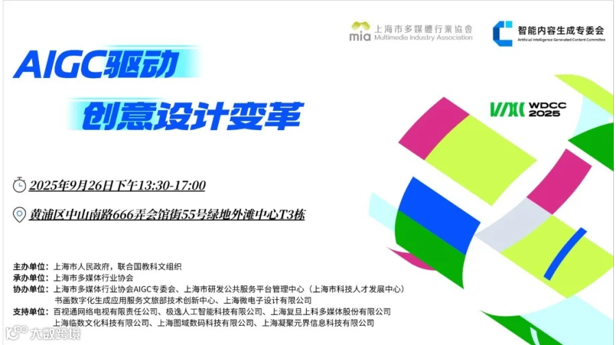 AIGC驱动创意设计变革