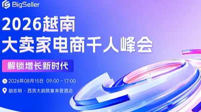 2026 BigSeller 越南大卖家电商千人峰会
