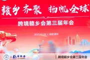 深圳江西跨境电商同乡会成功举办第三届年会