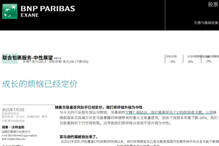 CHS_法国巴黎银行UPSUPS：公司研究报告亚马逊业务剥离冲击<em>消化</em>中评级上调至中性-250703英文版30页