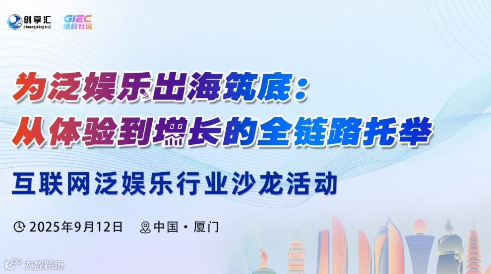 互联网泛娱乐行业沙龙活动