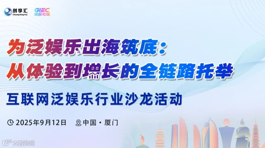 互联网泛娱乐行业沙龙活动