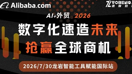 数字化速造未来 抢赢全球商机