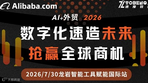 数字化速造未来 抢赢全球商机