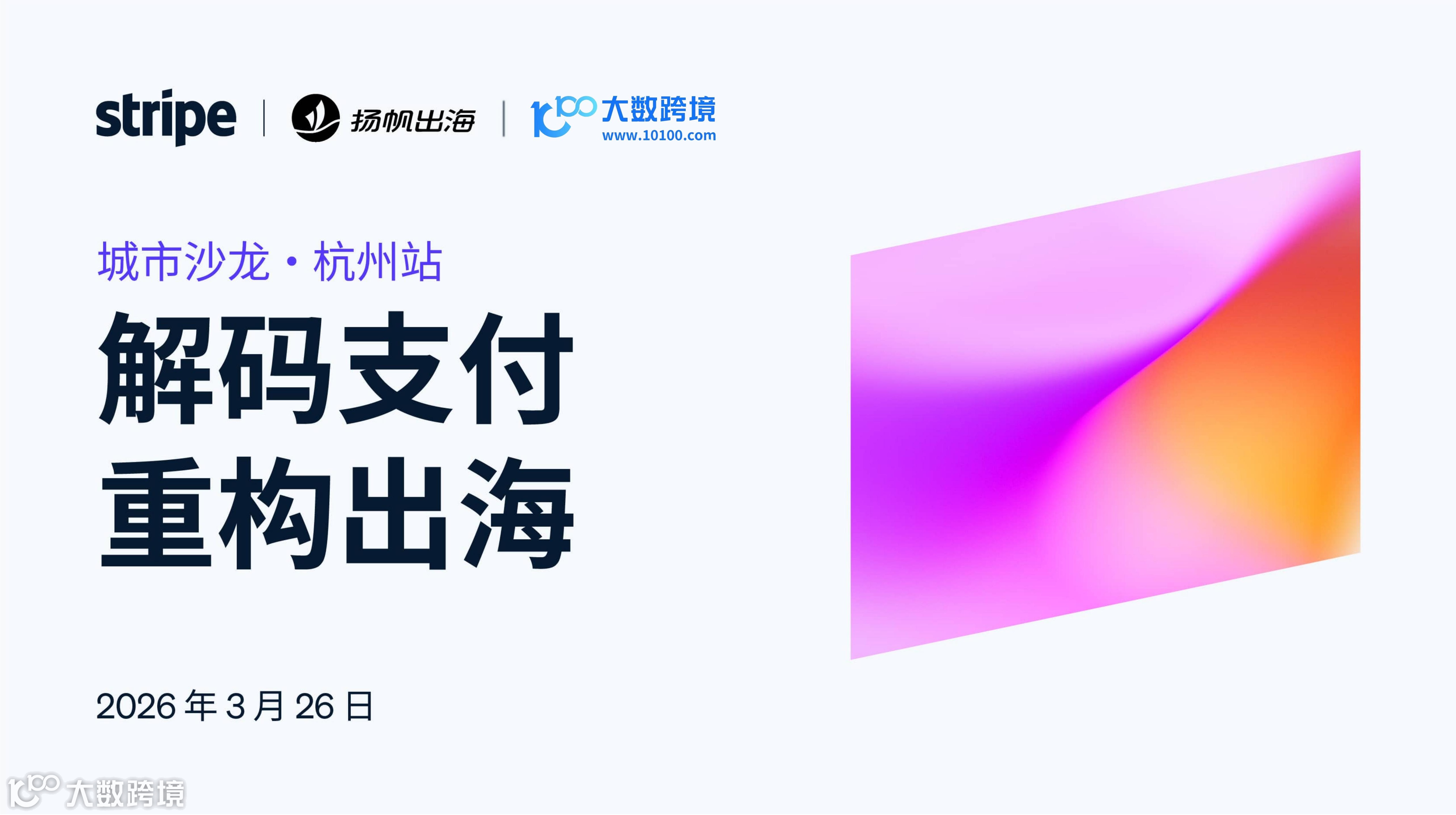 解码支付，重构出海