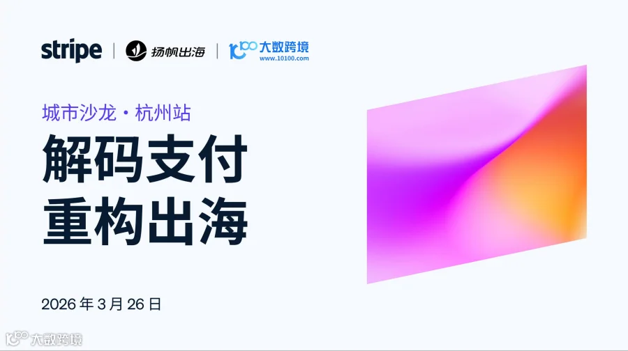 解码支付，重构出海