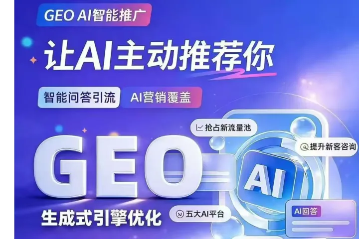 深度解析：如何借助海外GEO优化，获得ChatGPT/Gemini/Grok/Claude品牌推荐