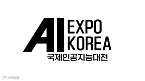 2027年韩国首尔人工智能展览会 AI Expo Korea